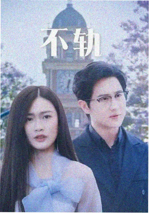溜溜影视双线悬疑剧集暗格手记封面海报